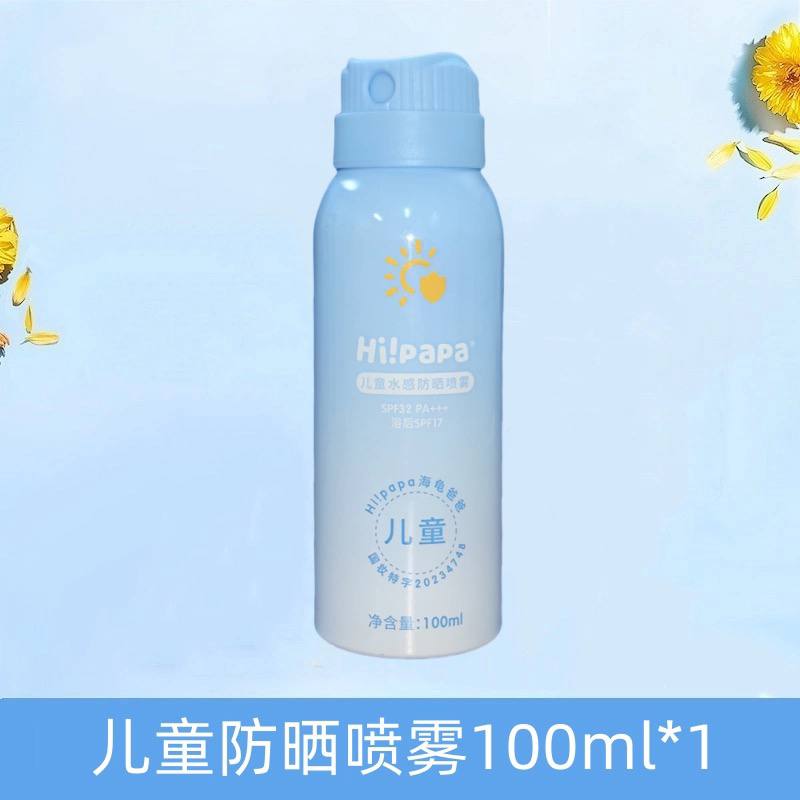 海龟爸爸儿童防晒喷雾可上飞机隔离防紫外线防晒专用青少年军训夏