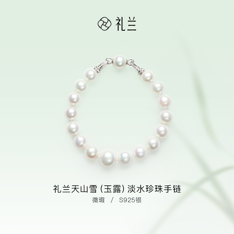 珠宝【桃子】 （玉露）S925银天山雪淡水有核珍珠手链9-12mm