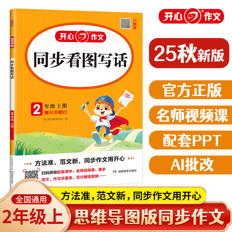 2025秋开心作文 上册