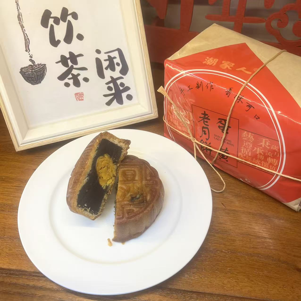 柴火月饼黑豆沙月饼柴火蛋黄月饼
