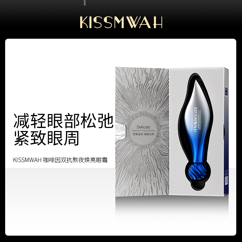 KISSMWAH咖啡双抗熬夜焕亮眼霜保湿紧致-H