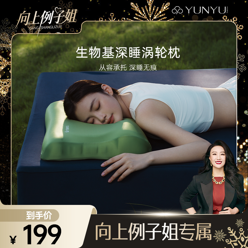 【例子姐专属】【芸裕家居】生物基深睡涡轮枕25ZT027