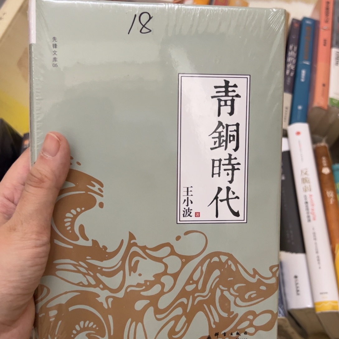青铜时代         