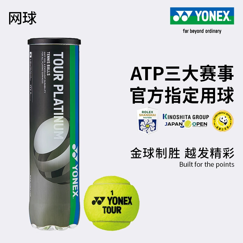 YONEX尤尼克斯网球TRTS34TP4专业控制稳定耐磨专业比赛训练胶罐球