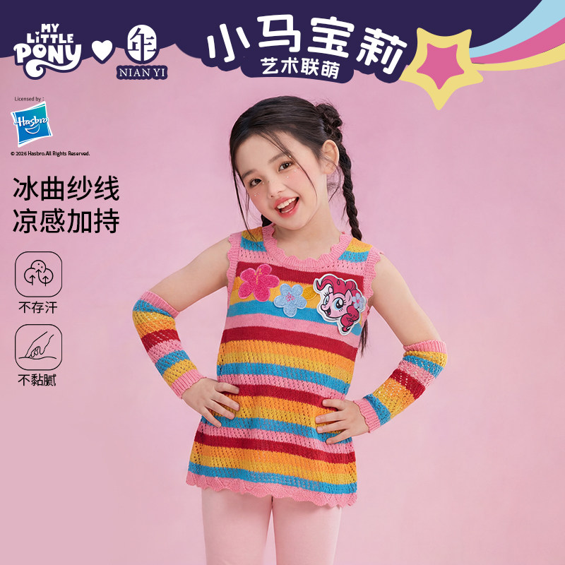 【小马宝莉背心】年衣童装背心夏新款女童卡通可爱条纹针织吊带上衣