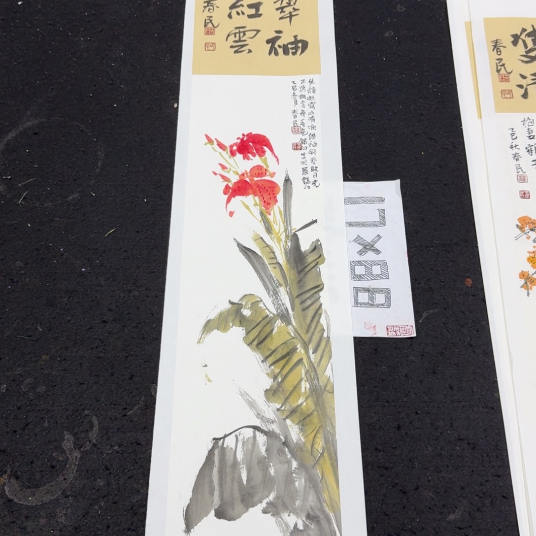 书法翠袖红云蒋春民