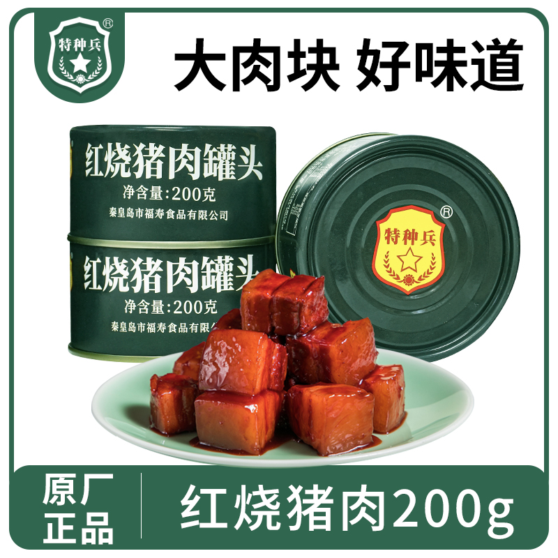 【原厂正品】红烧猪肉罐头200g、340g东坡肉200g、340g方便老少皆宜