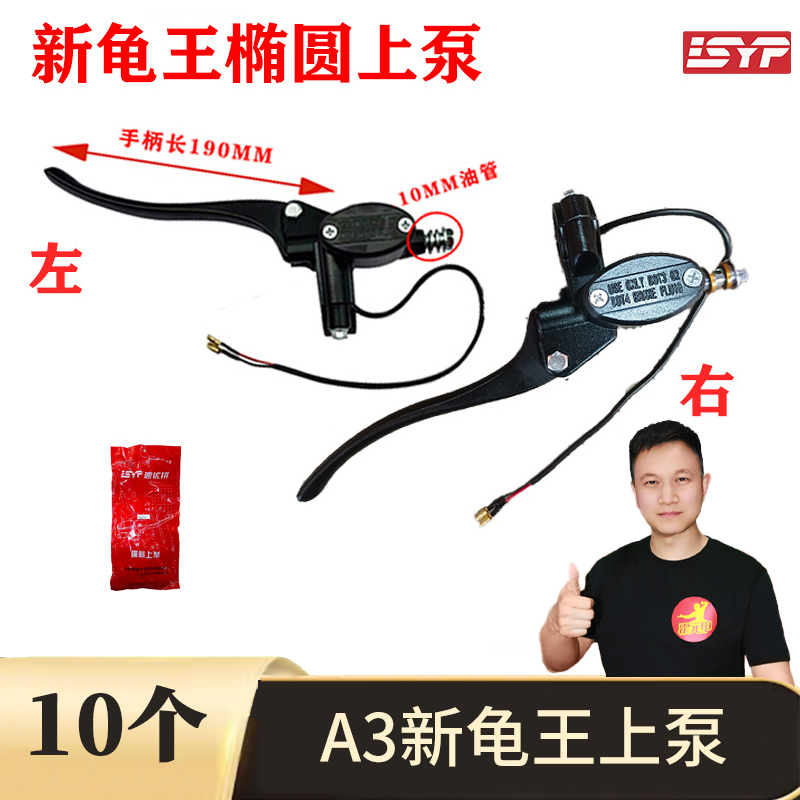10个 电动车上泵新龟王小龟王上泵油刹上泵无镜座黑色左右上泵