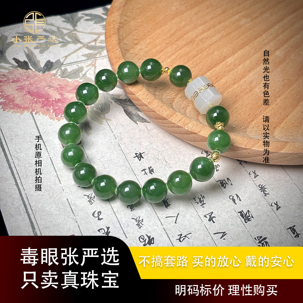 【小张严选】ZP17921 和田玉碧玉圆珠DIY白玉手串 9mm+ 多样性发