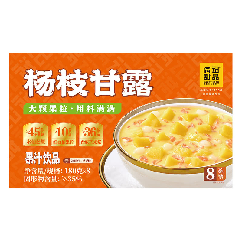 满记甜品杨枝甘露美食180g*8