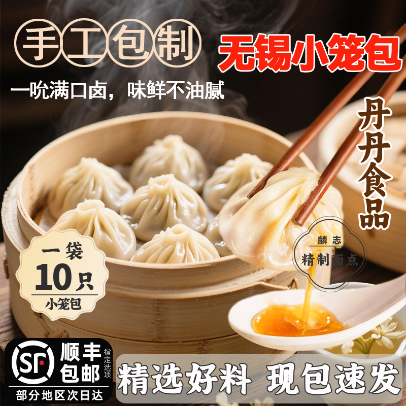 麟志家无锡鲜肉小笼包纯手工正宗小笼馒头速食早餐包子丹丹食品
