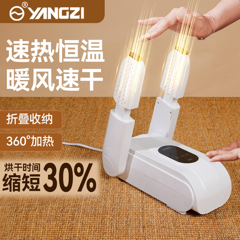 22A扬子速干烘鞋机QC智能干鞋器潮湿烘干神器除臭抑菌自动大风力
