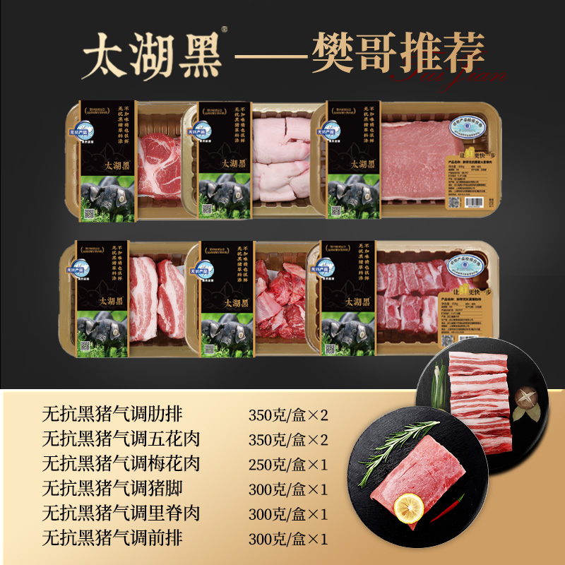 【太湖黑】气调肋排五花肉猪脚梅花肉里脊肉前排鲜切现发肉