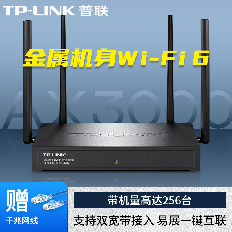 普联（TP-LINK）WiFi6 AX3000全千兆无线路由器 千兆端口家用高速