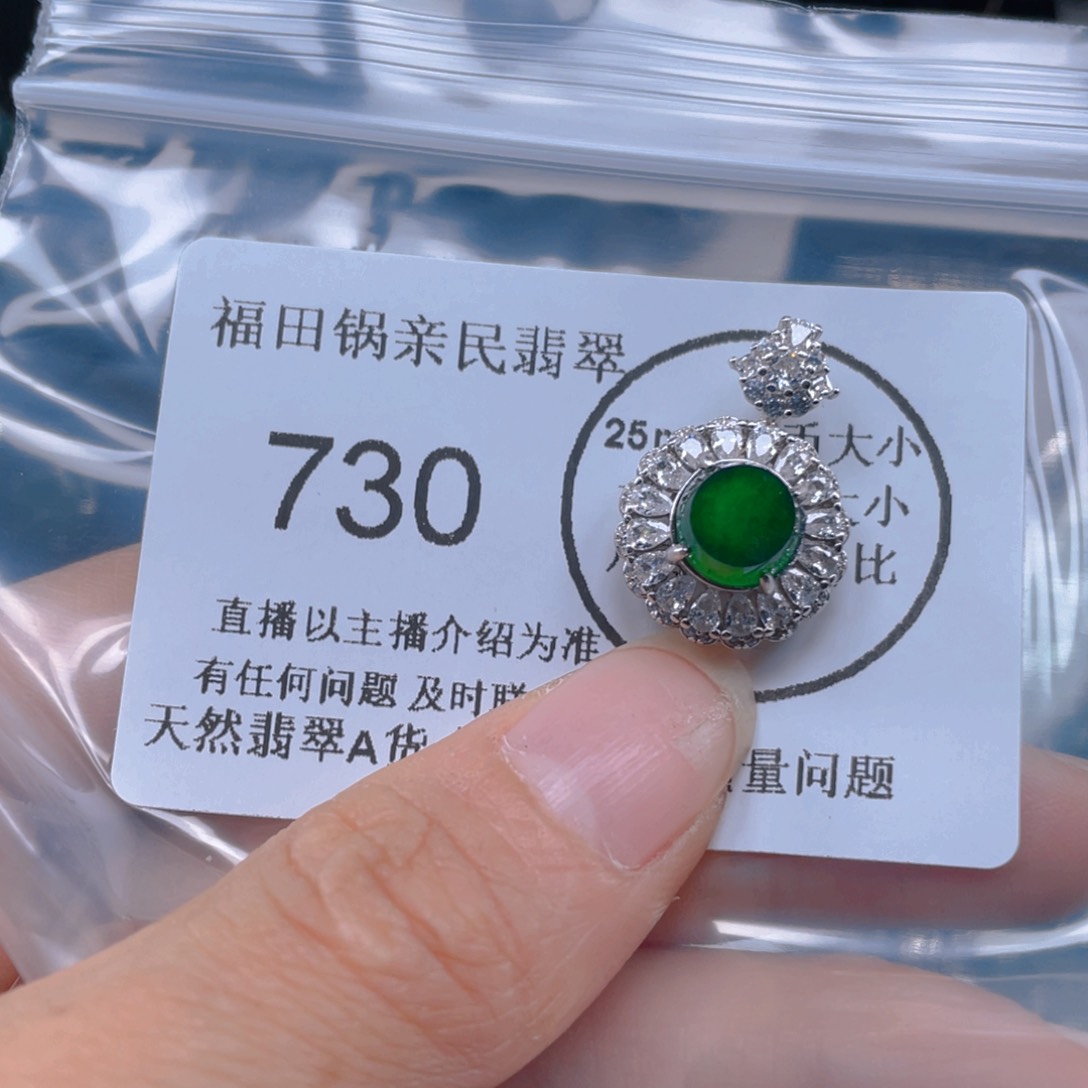 翡翠吊坠(不含链)未镶嵌