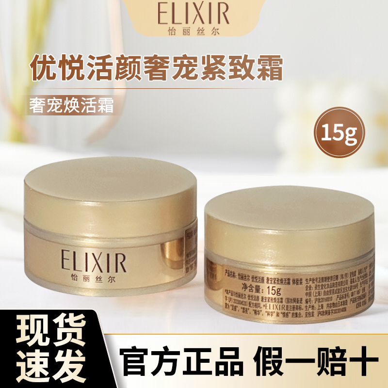 怡丽丝尔奢宠紧致面霜大样15g滋润保湿护肤品