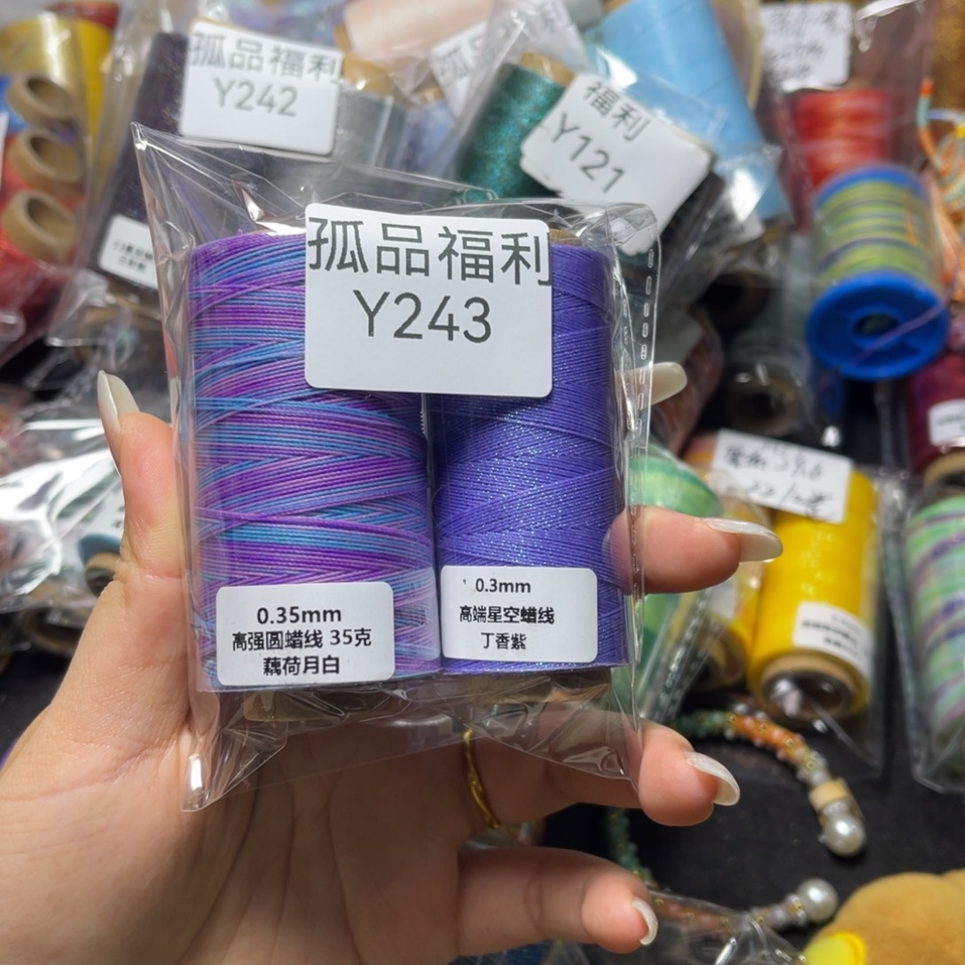 腈纶孤品福利组合Y243