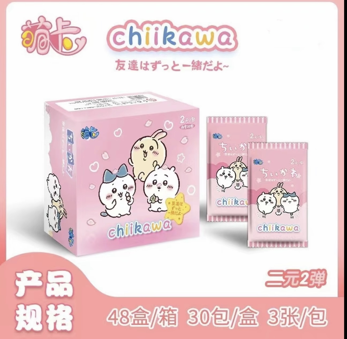 萌卡Chiikawa吉伊卡哇卡片日常篇小可爱乌萨奇卡牌周边盲盒【代拆】
