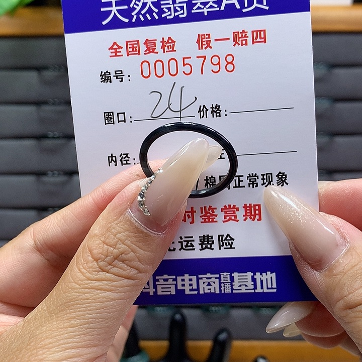 翡翠戒圈未镶嵌     5798