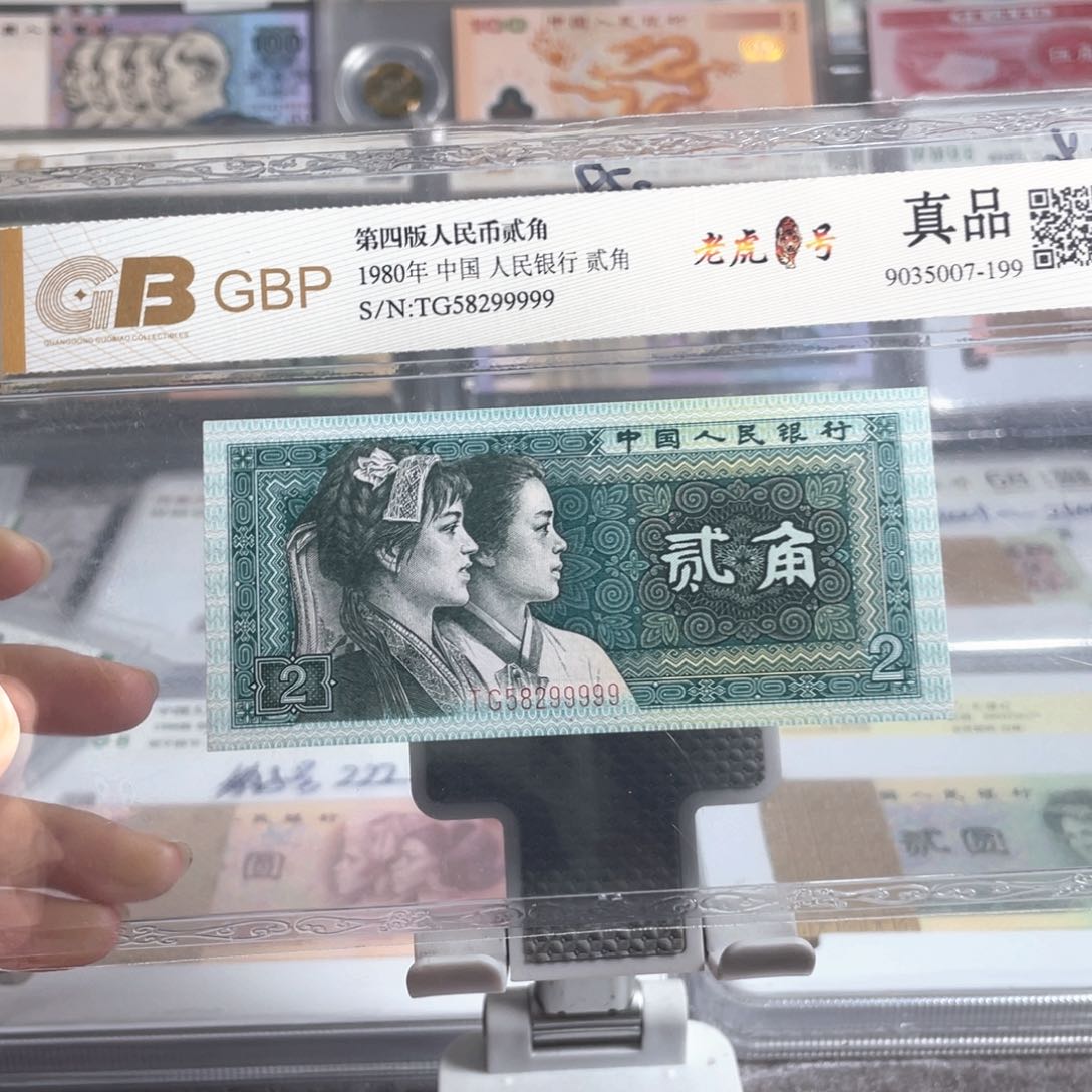 b*80年两角老虎尾一张
