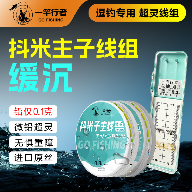 抖米逗钓七星漂线组正品进口鱼线绑好全套传统钓鲫鱼缓沉高灵敏