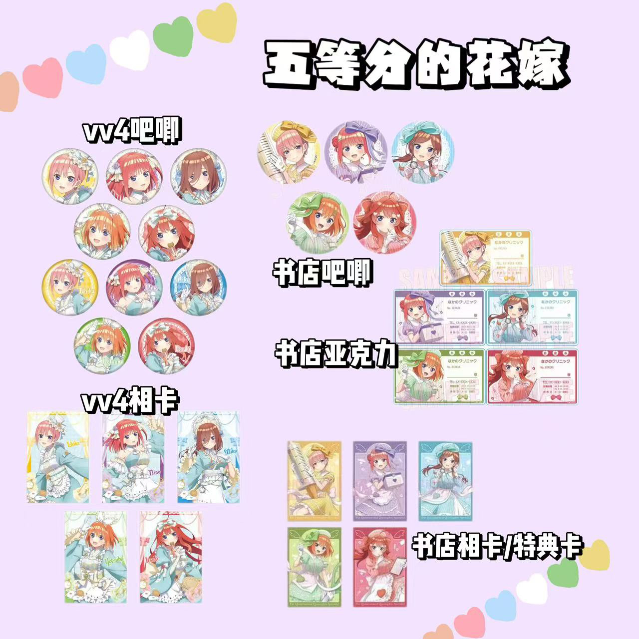 【五等分的花嫁】vv4&tsutaya书店护士服场贩 吧唧徽章