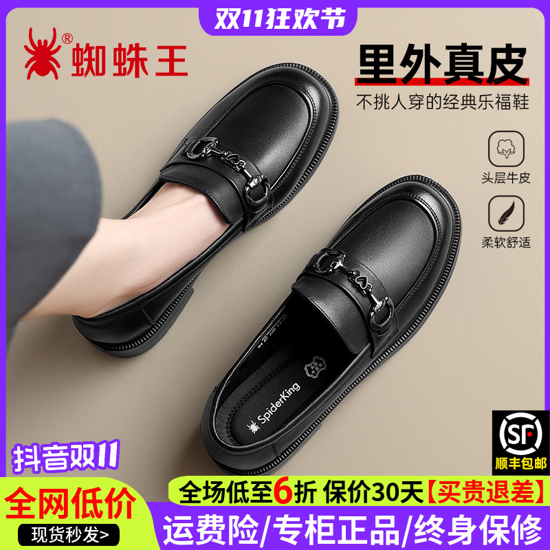 蜘蛛王女鞋2025新款秋季真皮乐福鞋一脚蹬时尚时闲小皮鞋女090337
