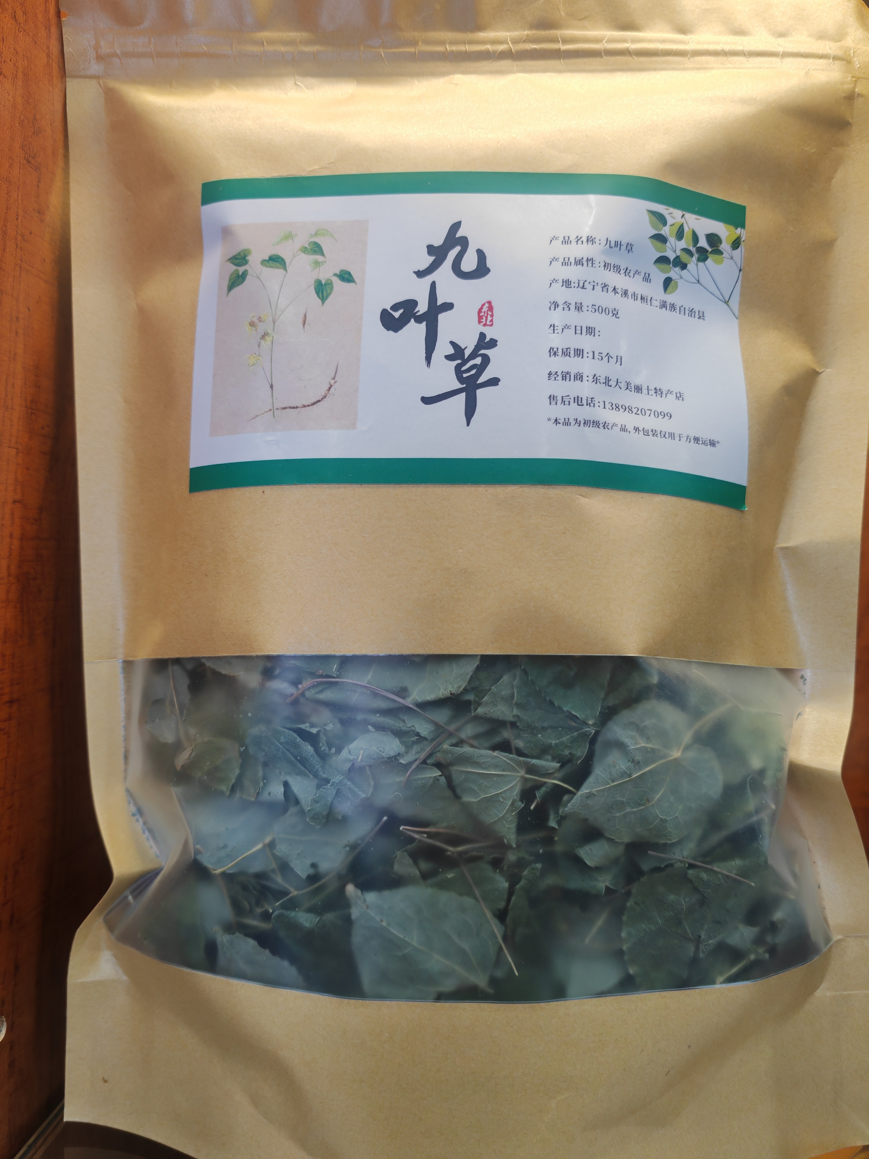 东北长白山小草茶 50g 100g 500g