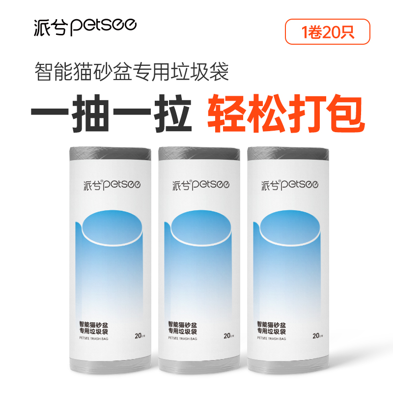 派兮全自动智能猫砂盆猫厕所专用垃圾袋猫便猫砂集便袋20只/卷