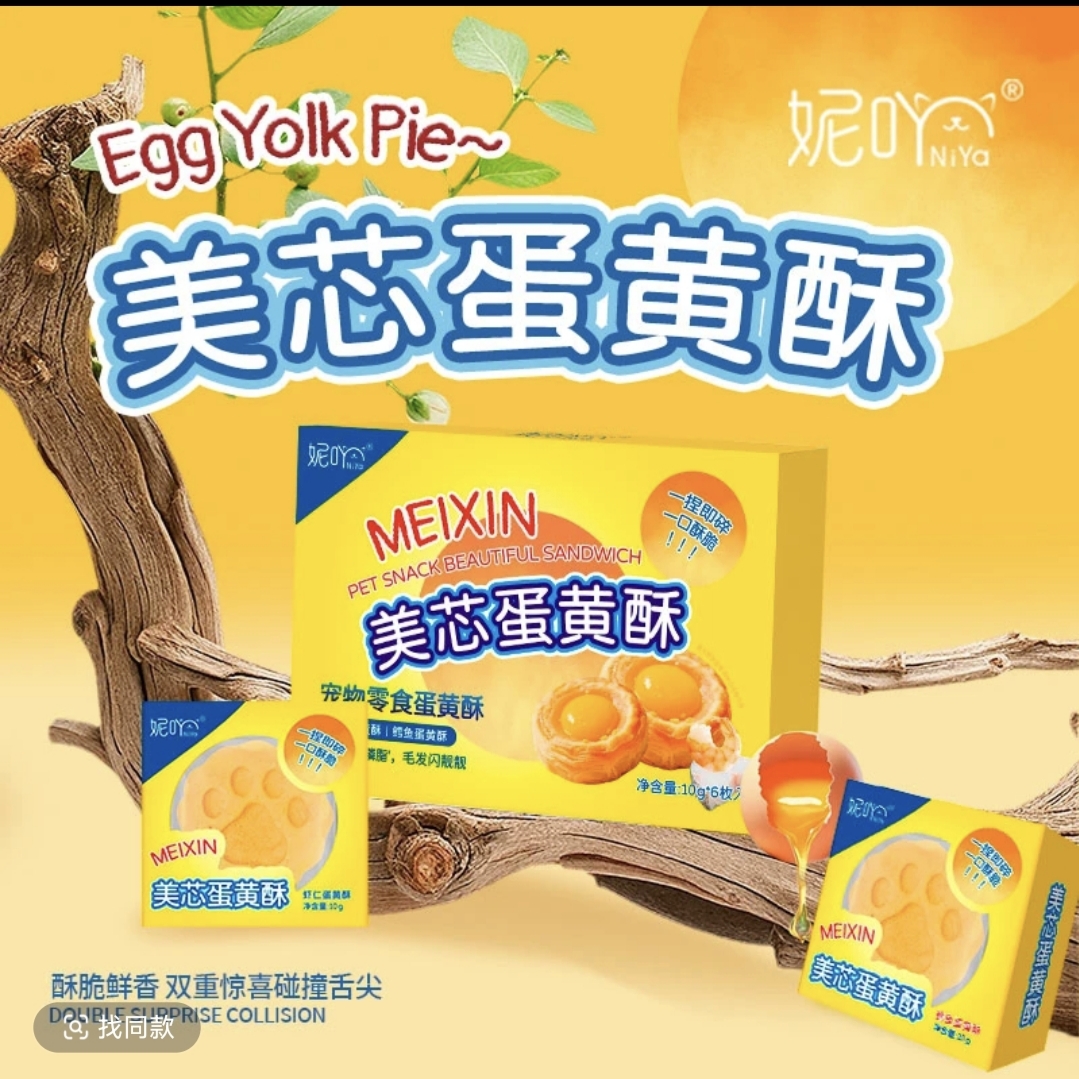 妮吖美芯蛋黄酥宠物零食高肉鲜蛋鳕鱼 虾仁 双味营养美毛犬猫通用