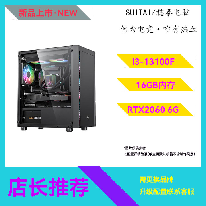 未拆封  I3-13100FRTX2060腾讯全家桶吃鸡电商多开PS办公电脑主机