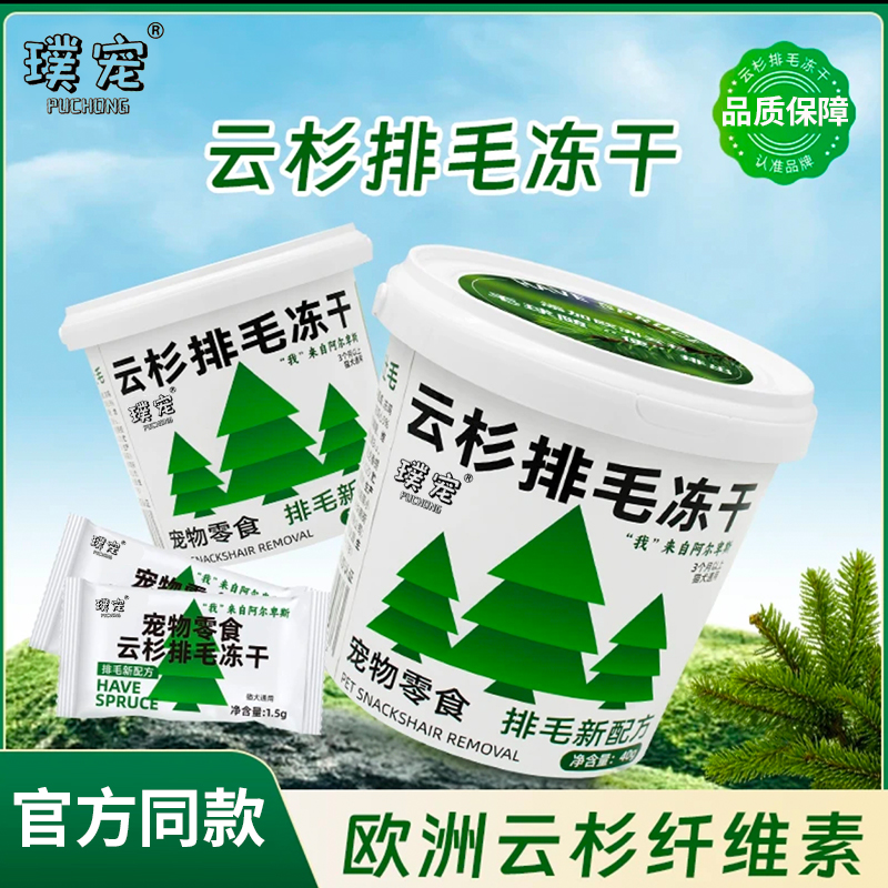云杉排毛冻干添加鱼油猫零食助排毛化毛球猫狗零食化毛膏毛球克星