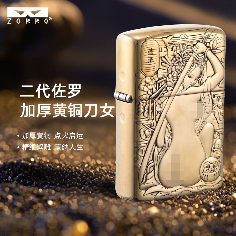 ZORRO佐罗二代加厚双面刀女立体浮雕防风煤油打火机男士高档礼品