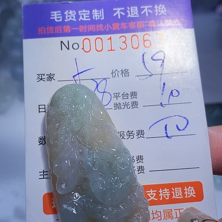 小***经定制翡翠未镶嵌翡翠