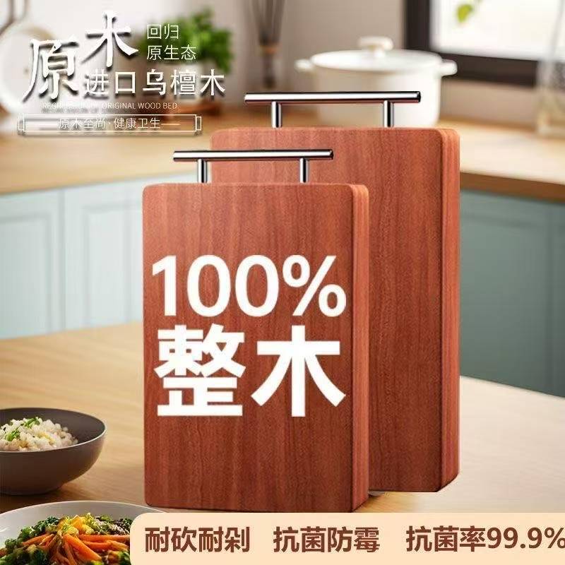 【直播间专属】乌檀木整木整切实心实木菜板1物1拍