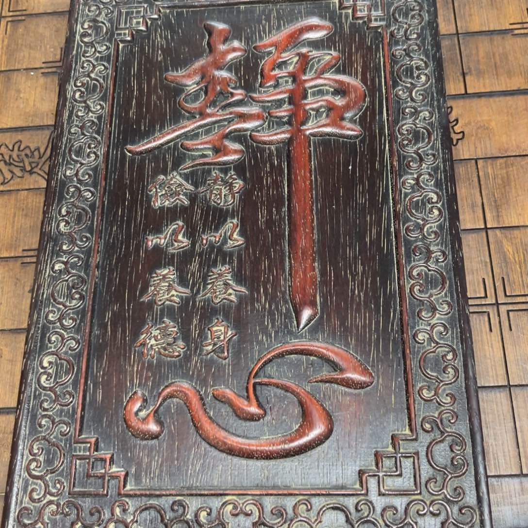 木非洲紫檀木雕牌匾挂匾