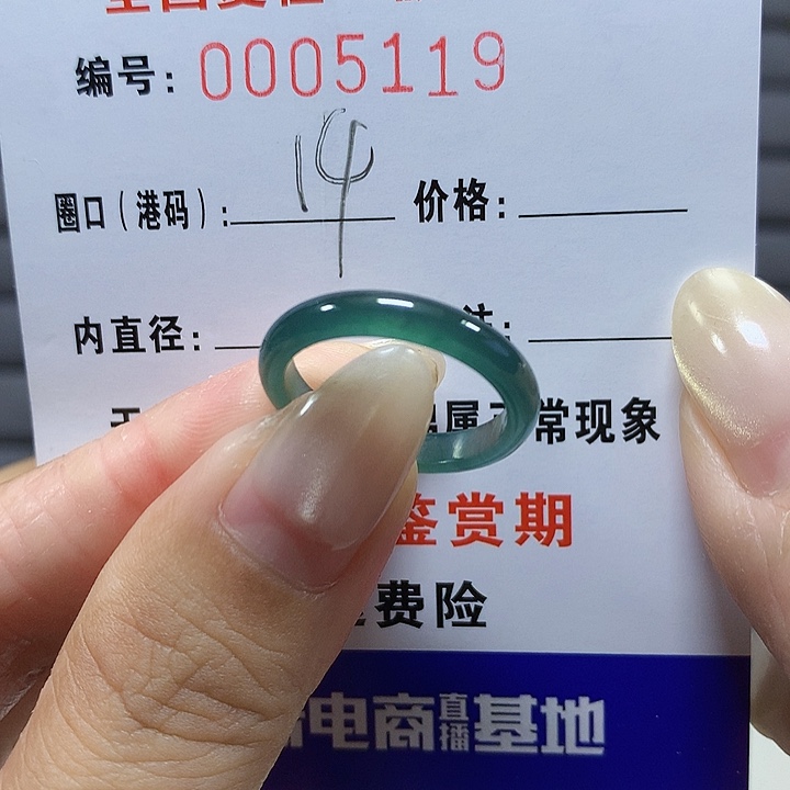 翡翠未镶嵌戒圈5119