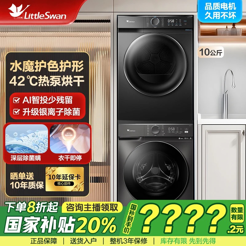 小天鹅2025新款洗烘套装10kg滚筒洗衣机水魔方系列套装热泵式