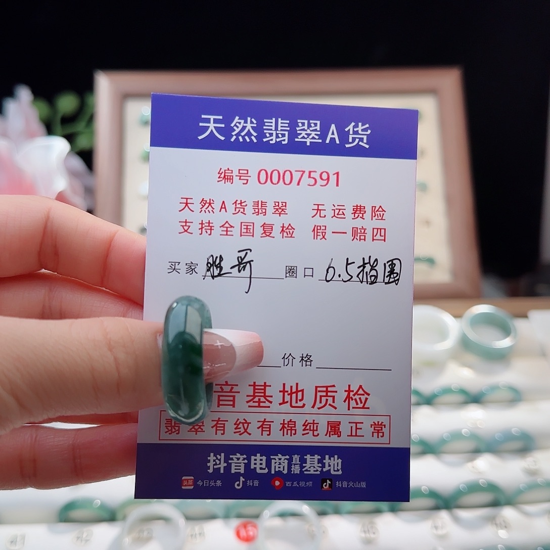 翡翠未镶嵌戒指?**?翡翠