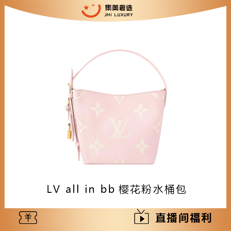 未使用 LouisVuitton/路易威登 LV all in bb樱花粉水桶包/AM5968