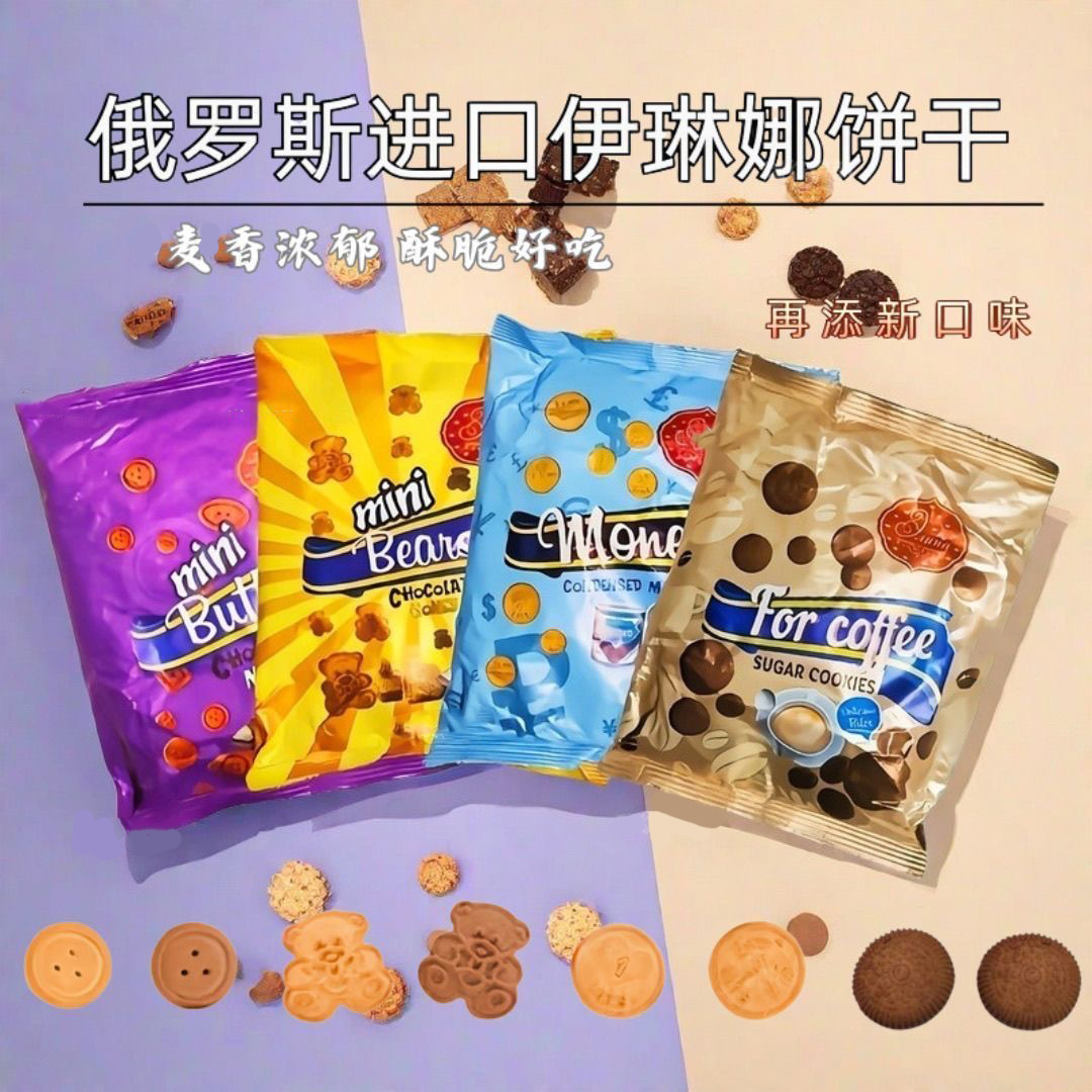 俄罗斯原装进口涅夫斯基迷你熊/纽扣/硬币饼干200g