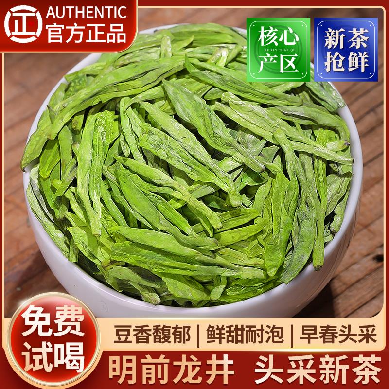 龙井绿茶2025年新茶叶嫩芽叶 正季明前龙井浓香型绿茶散装袋装