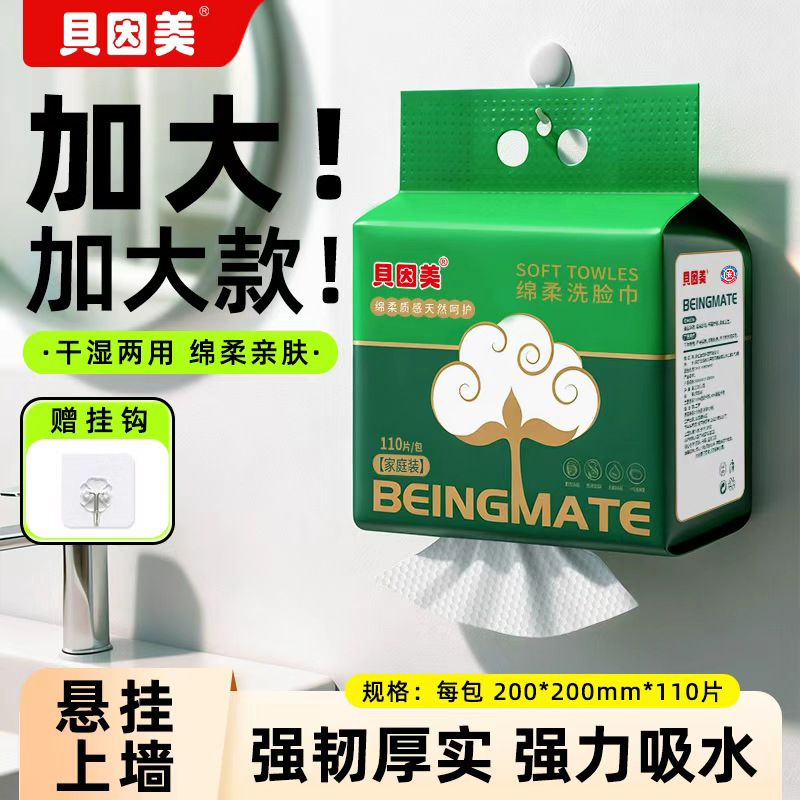 贝因美悬挂洗脸巾家庭装洁面巾加大加厚亲肤吸水洗脸巾干湿两用