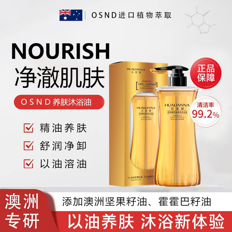 【到手五瓶 主播福利】花莲娜欧洲橄榄油滋润沐浴油温和香氛