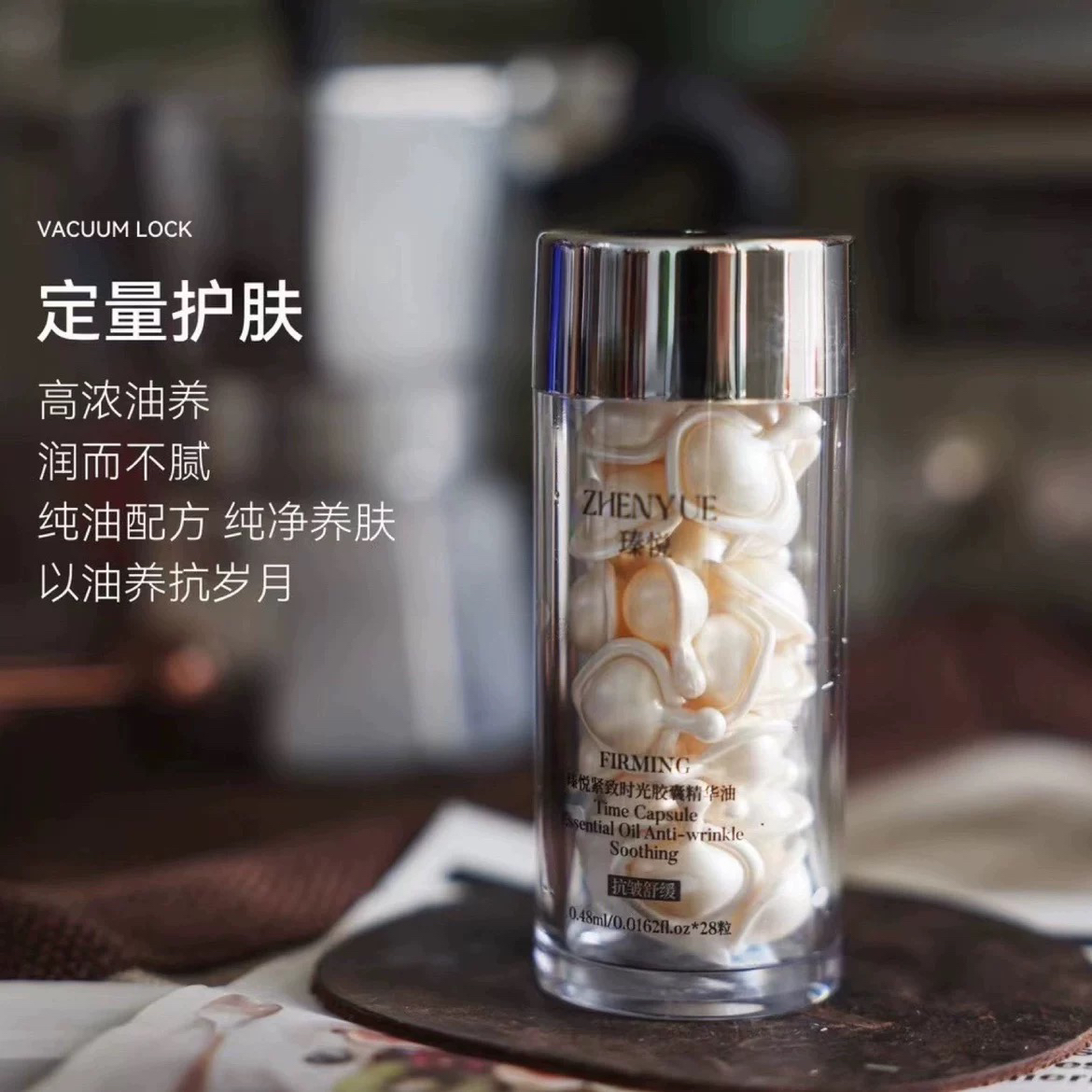 瑧悦紧致时光胶囊精华油舒缓养肤透亮嫩肤