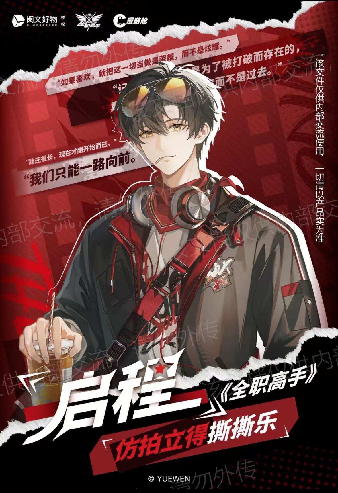 【许愿】《全职高手》-启程仿拍立得撕撕乐官方纪念收藏卡牌盲盒代拆