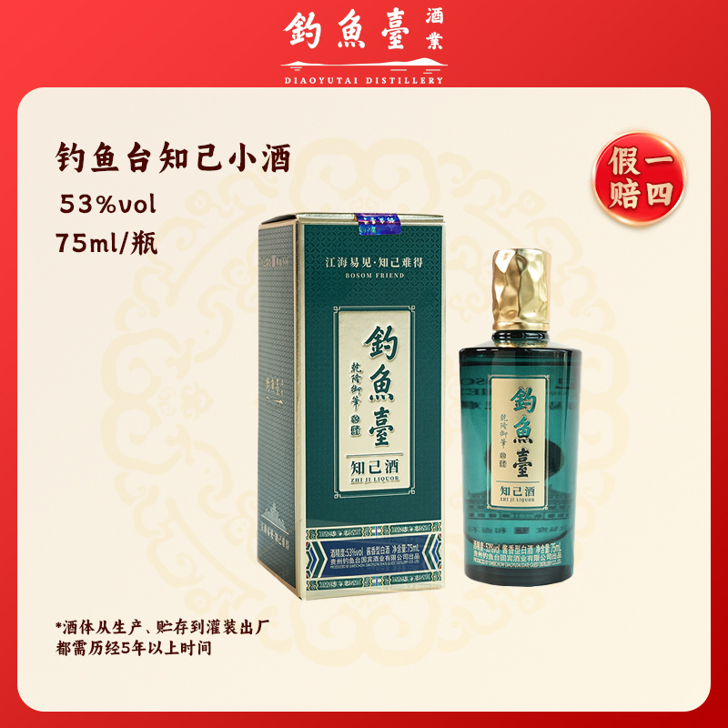 钓鱼台知己小酒大曲坤沙纯粮酱香型白酒口粮酒53度75ml