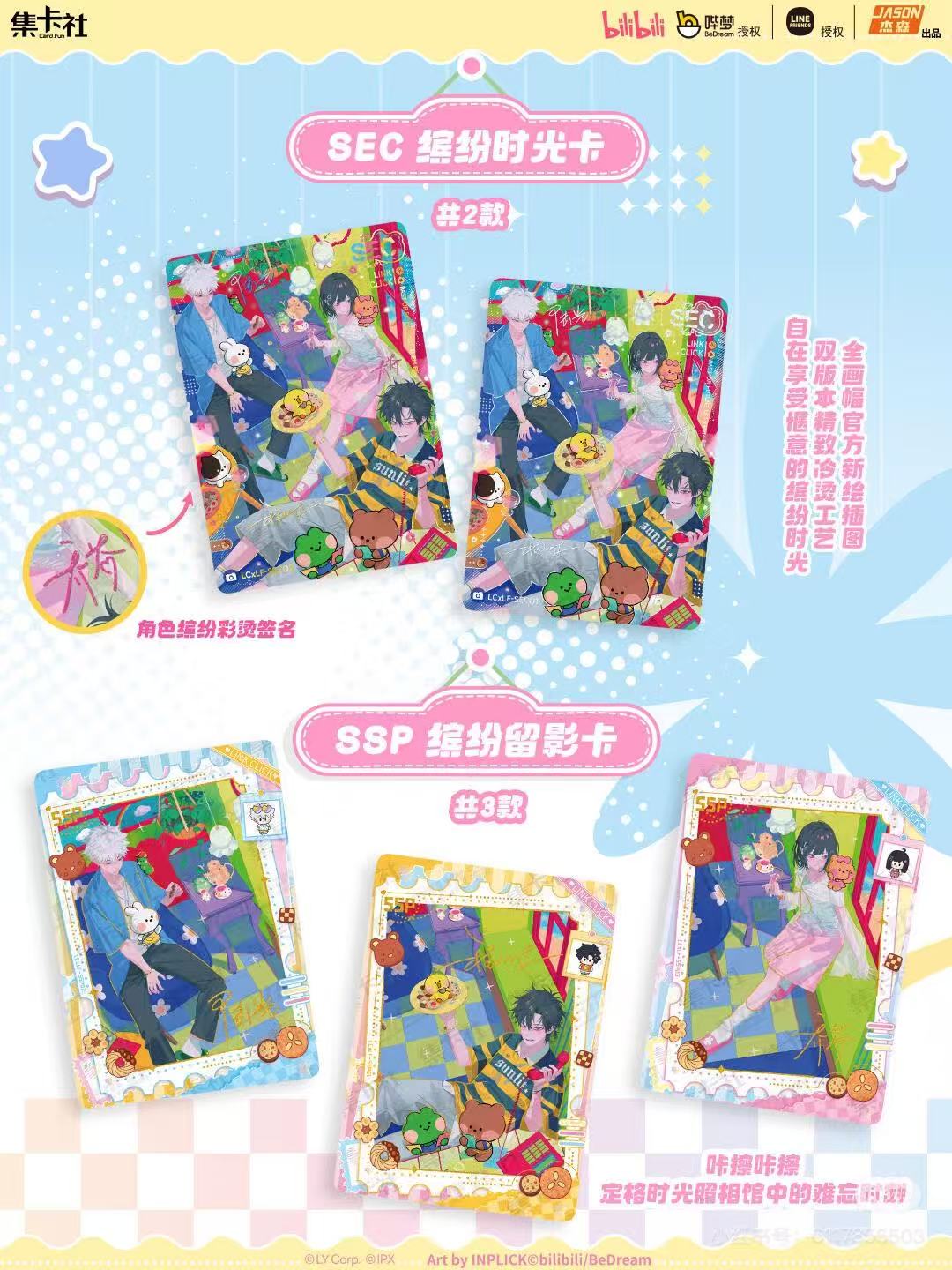 【时光代理人】“缤纷时光”-Line Friends联名限定收藏卡【盲盒代拆】