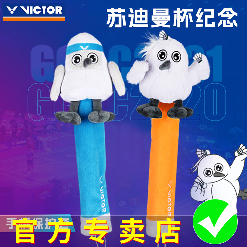 VICTOR胜利羽毛球拍手柄保护套威克多2025苏迪曼杯柄拍套GCSC2520