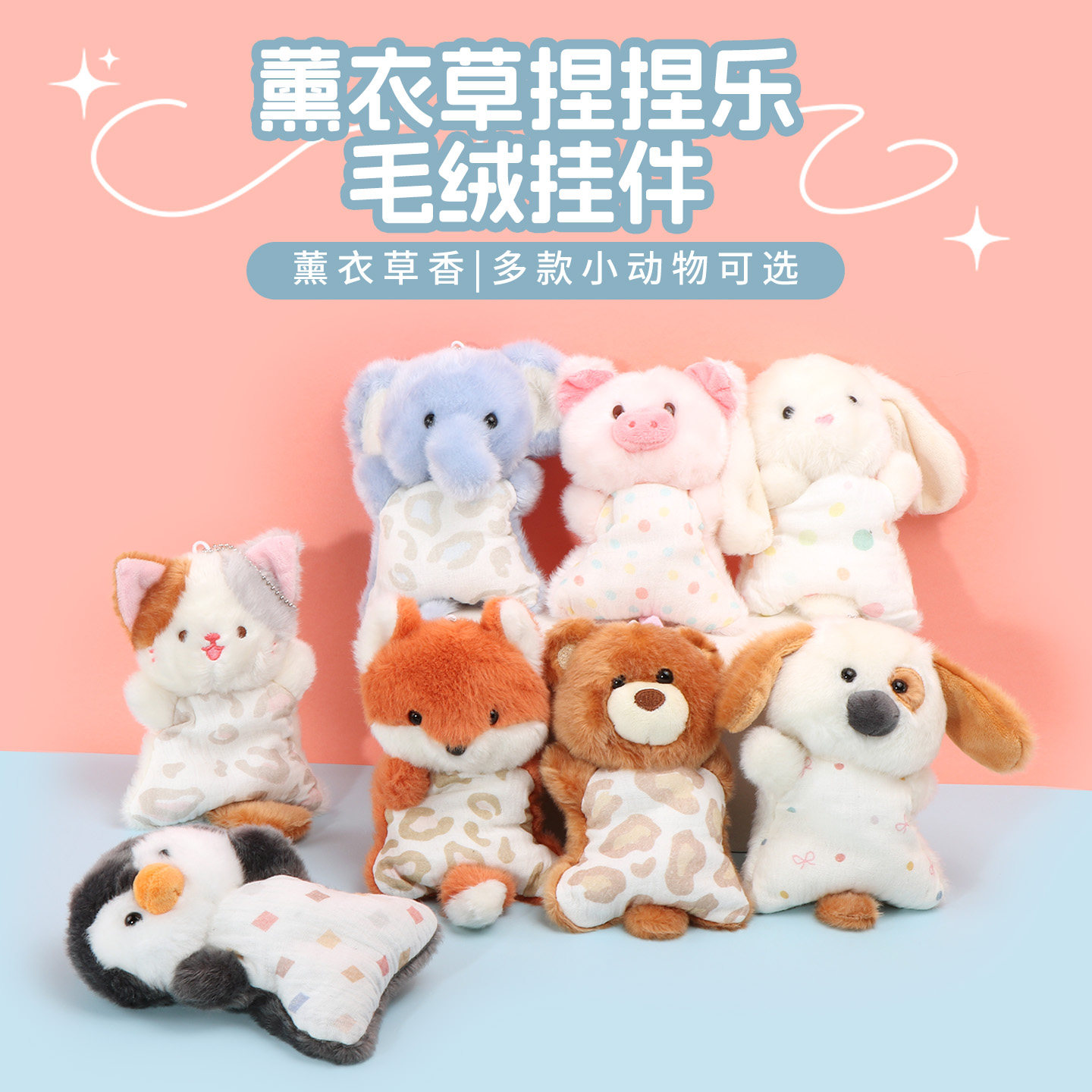 【名创优品】吉福特家族系列薰衣草捏捏乐毛绒挂件送礼解压挂饰同款